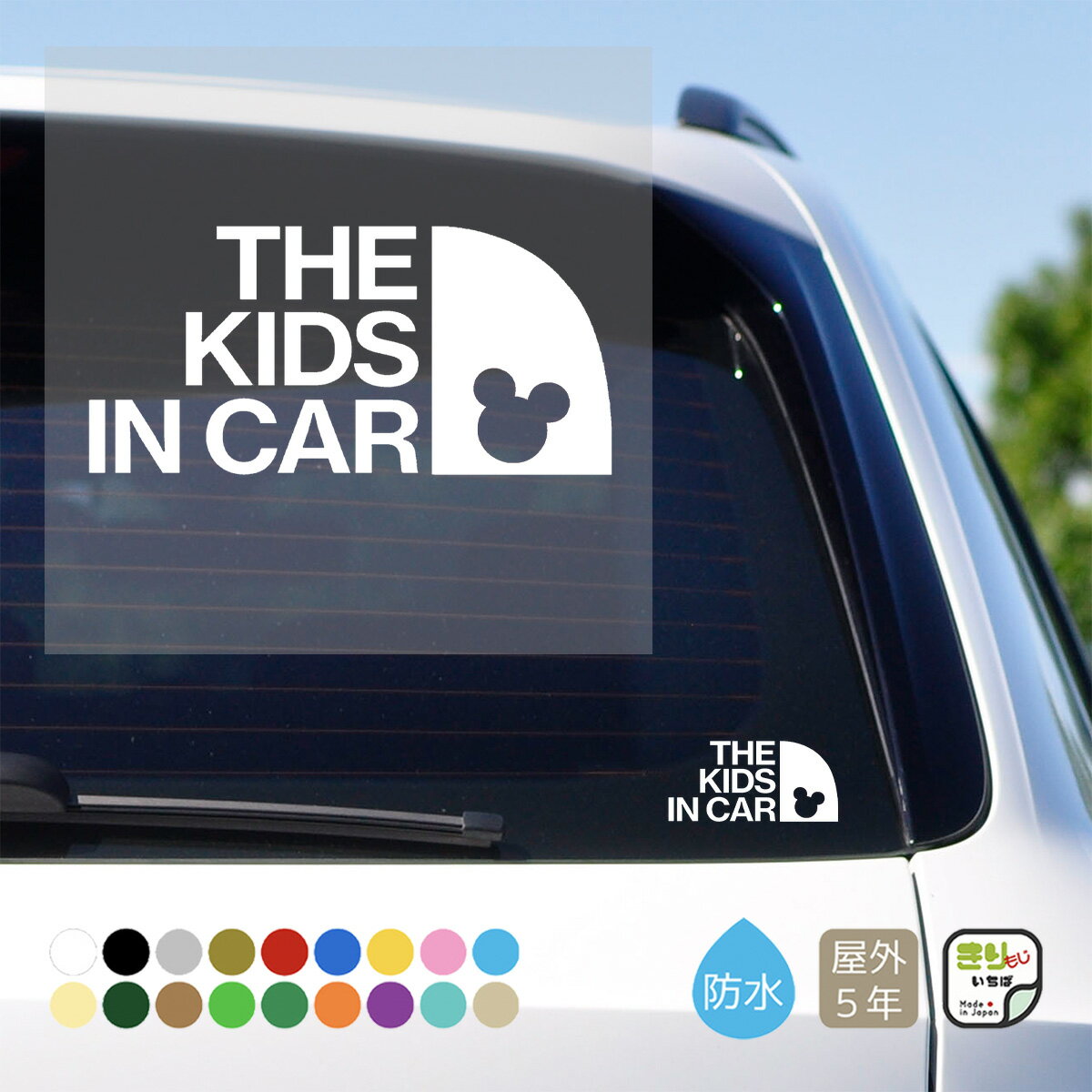 キッズインカー ステッカー 車 おしゃれ THE KIDS IN CAR キッズ 子供 乗ってます カッティング シール カーステッカー シンプル かわいい かっこいい チャイルド 子ども こども カー用品 キッズ用品 車用 文字だけ残る きりもじいちば