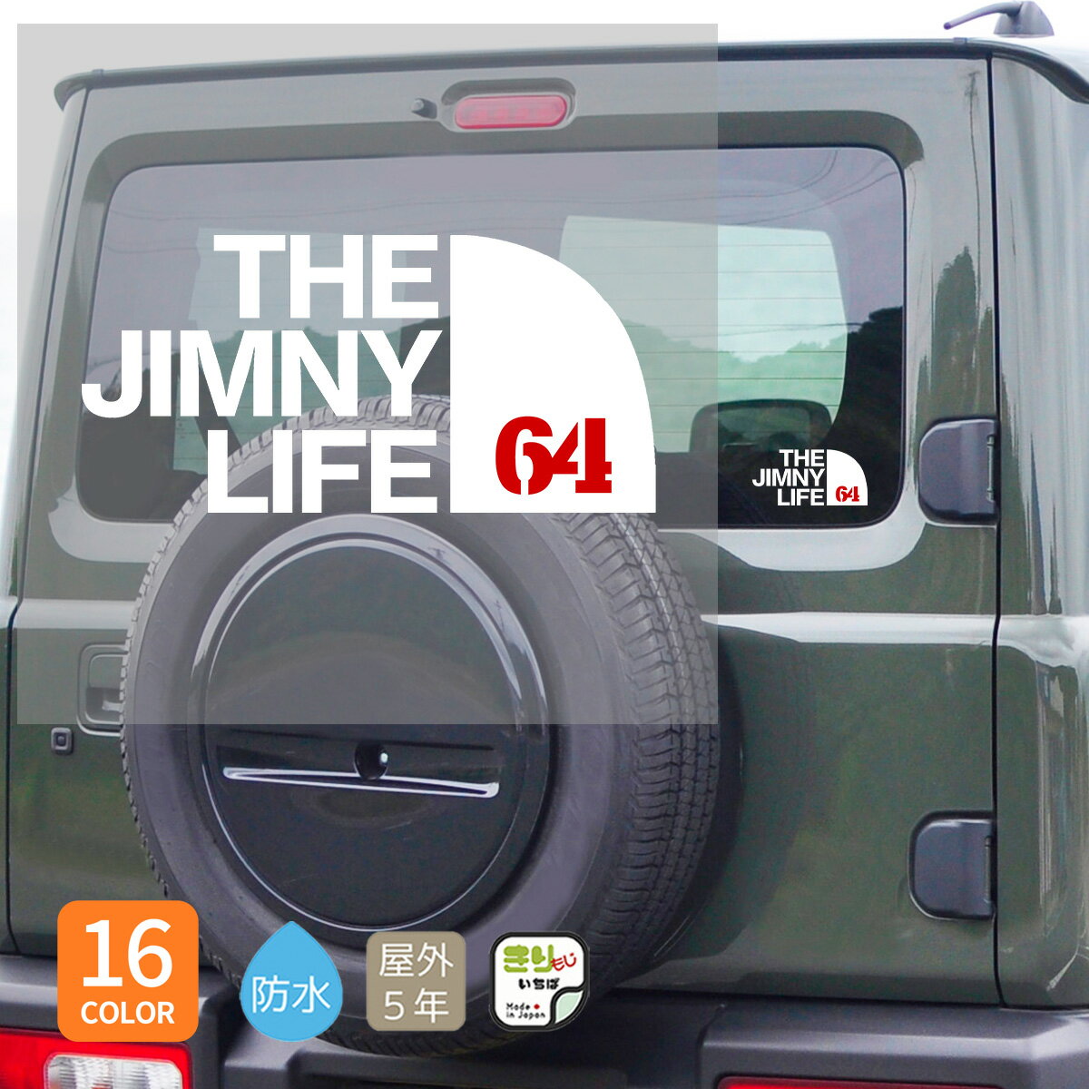 ジムニー ステッカー 車 おしゃれ かっこいい THE JIMNY LIFE 64 カッティング シール 切り文字 防水 耐水 耐候 じむにー jimny jb64 カスタム パーツ アウトドア OUTDOOR カーステッカー カー用品 キャンプ きりもじいちば