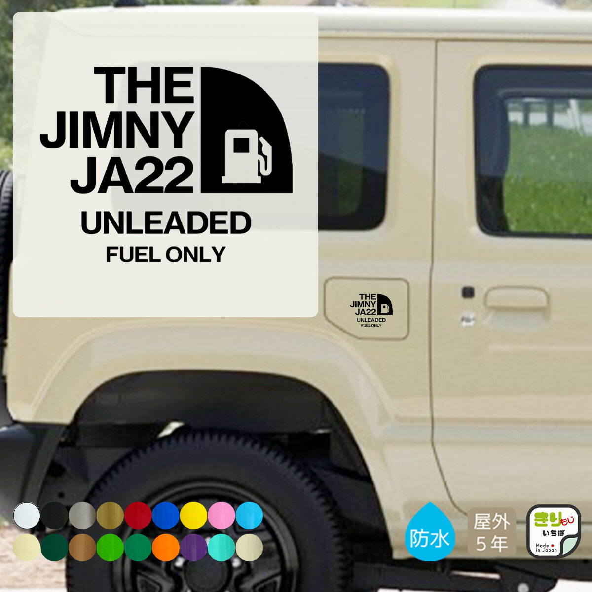 ジムニー 給油口 ステッカー 車 おしゃれ THE JIMNY JA22 給油 カッティングステッカー 切り文字 防水 シール じむにー jimny FUEL fuel フューエル カバー gas ガス ガソリン カスタム パーツ 車用 きりもじいちば