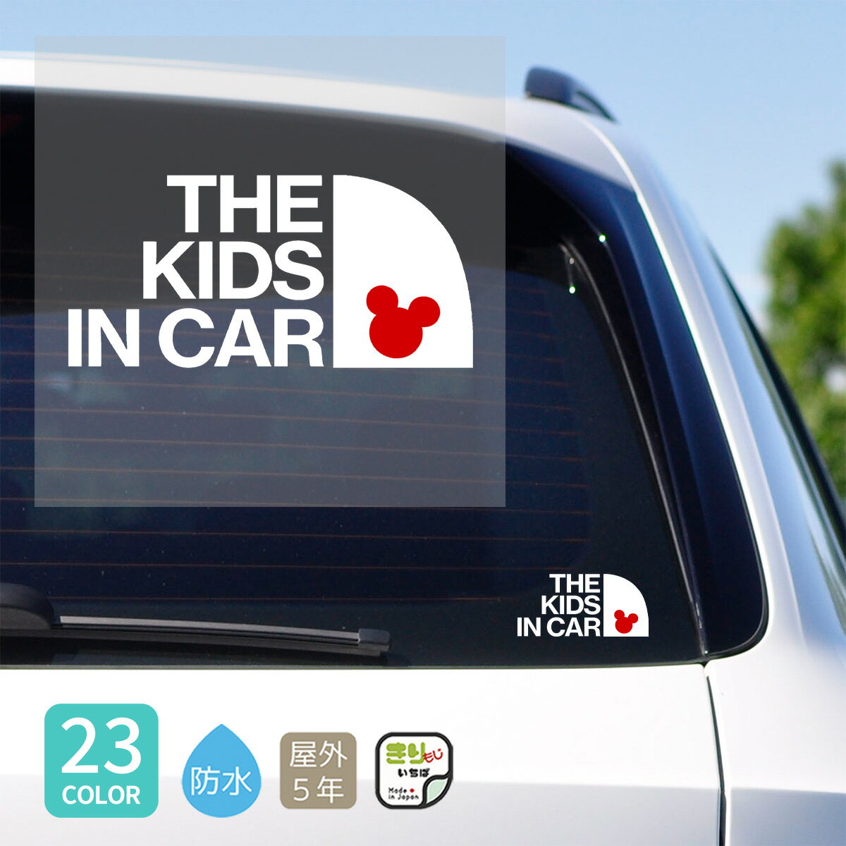  キッズインカー ステッカー 車 おしゃれ かわいい THE KIDS IN CAR こども 乗ってます カッティングステッカー シール 防水 カーステッカー キッズ シンプル 子ども 子供 カー用品 キッズ用品 車用 車に貼る きりもじいちば