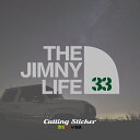 THE JIMNY LIFE 33 ジムニー カッティング ステッカー 2カラー シール 切り文字 防水 耐水 耐候 じむにー jimny jb33 カスタム パーツ アウトドア OUTDOOR カーステッカー カー用品 車 キャンプ きりもじいちば