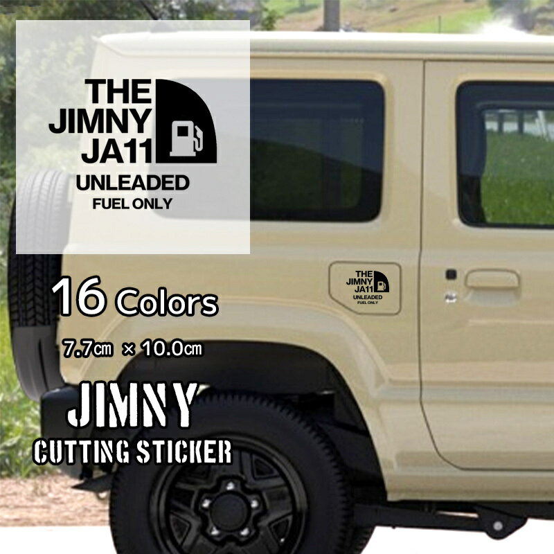 【 お買い物マラソン ポイント5倍 】 ジムニー 給油口 ステッカー 車 おしゃれ かっこいい THE JIMNY JA11 カッティング ステッカー 切り文字 防水 シール じむにー jimny ja11 FUEL fuel フューエル カバー カスタム パーツ 車用 ガス ガソリン GAS きりもじいちば