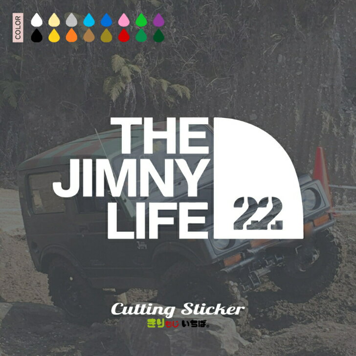 ジムニー ステッカー 車 おしゃれ かっこいい THE JIMNY LIFE 22 jimny ja22 アウトドア カッティングステッカー 切り文字 防水 シール じむにー OUTDOOR カーステッカー カスタム パーツ カー用品 車用 四駆 suv きりもじいちば