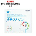 楽天キリン 協和発酵バイオ通販 公式【送料無料】約30日分～ βラクトリン【機能性表示食品】[ ベータラクトリン 健康食品 サプリメント サプリ 脳サプリ 健康サプリ 健康サプリメント 栄養 栄養補助食品 健康 ヘルスケア 食事で不足 認知力 記憶力 脳 女性 男性 シニア メンズ50代 60代 70代 ]