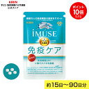 【送料無料】約15日分～ キリン iMUSE ( イミューズ ) 免疫ケアサプリメント 【機能性表示食品】 [ プラズマ乳酸菌 プラズマ 乳酸菌 kirin 健康食品 サプリメント サプリ 免疫 免疫サプリ 免疫プラズマ乳酸菌 免疫ケア ヘルスケア サポート まとめ買い 食事で不足 女性 ]