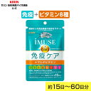 約15日分～ キリン iMUSE ( イミューズ ) 免疫ケア ＋ マルチビタミン 8種 【機能性表示食品】[ プラズマ乳酸菌 乳酸菌 サプリメント サプリ 免疫プラズマ乳酸菌 ビタミン ビタミンa ビタミンb ビタミンc ビタミンe ビタミンd ビタミンb2 ビタミンb6 ビタミンb12 50代 ]