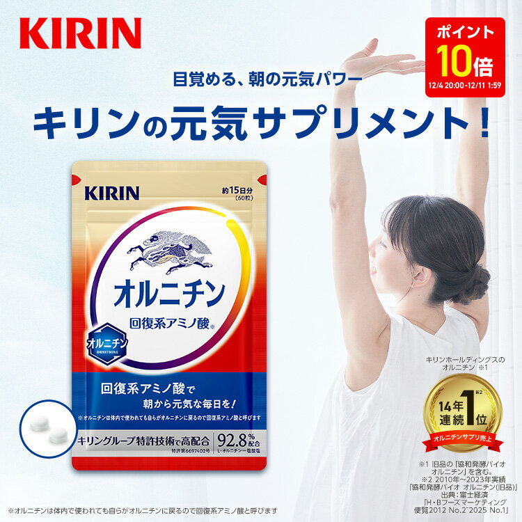 【送料無料】約15日分 キリン オル