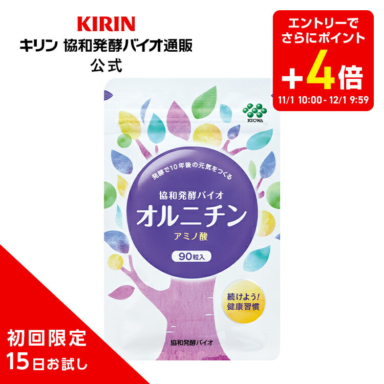 【12/1 9:59まで！エントリーでポイント5倍】【送料無料】約15日分 協和発酵バイオ オルニチン 1袋 お試し【おひとり様一回限り】[ アミノ酸 サプリ サプリメント 健康サプリ 活力サプリ オルニチンサプリ 男 女 健康 健康習慣 男性 女性 1000円 1000円ポッキリ お試し]