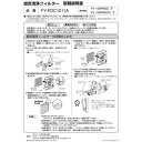 (在庫あり) FY-FDC1011A 5個 パナソニック Panasonic 5枚セット 交換用給気清浄フィルター FYFDC1011A　※ 九州・北海道・沖縄・離島は配送エリア対象外です。 2