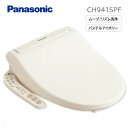 (在庫あり) CH941SPF (CH931SPF後継モデル) パナソニック Panasonic 温水洗浄便座 温水便座 洗浄便座パステルアイボリー ビューティ・トワレ ムーブ機能あり リズム機能あり 脱臭機能無し ※ 九州・北海道・沖縄・離島は配送エリア対象外です。