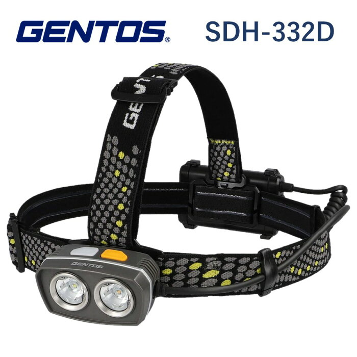 (在庫あり) SDH-332D GENTOS ジェントス ヘッドライト 高演色 暖色LED / 白色LED搭載 明るさ400lm (High) 実用点灯6時間 耐塵 防滴 2m落下耐久 乾電池式　※北海道・九州・沖縄県・離島は配送エリア対象外です。