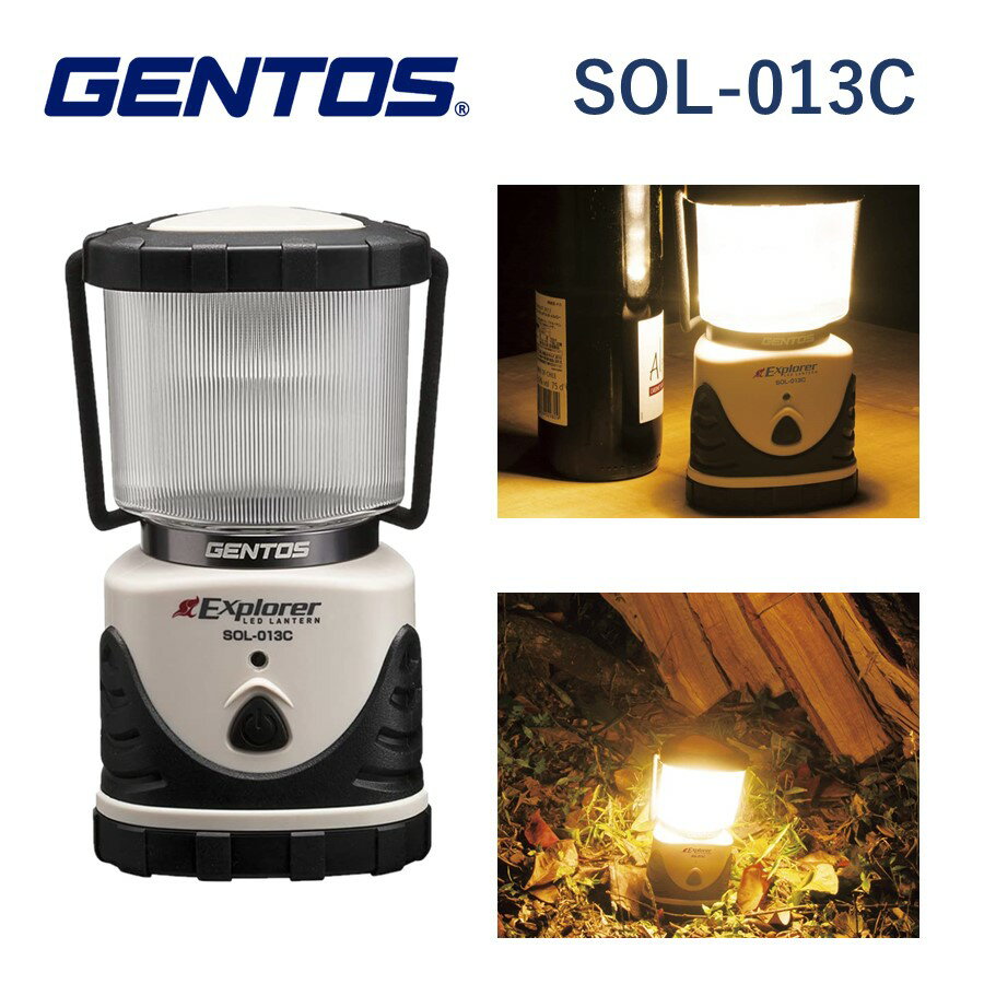 在庫あり SOL-013C GENTOS ジェントス LED ランタン 明るさ530ルーメン 実用点灯20-360時間 3色切替 防滴 エクスプローラー 防災 あかり 停電時用 ANSI規格準拠 九州・北海道・沖縄・離島は配…