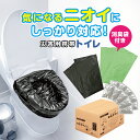 (在庫あり) 防災士監修 災害用携帯トイレ モラスマイ ( 15年保存 / 100回分 ) 簡易トイレ 非常用トイレ 携帯トイレ トイレ 1週間 備蓄 防災 便所 防災グッズ 防災セット ※ 九州・北海道・沖縄・離島は配送エリア対象外です(3)
