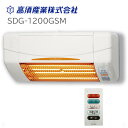 (在庫あり) SDG-1200GSM 高須産業 TSK 涼風暖房機 (脱衣室・トイレ・小部屋用モデル) 非防水仕様 ※SDG-1200GSの後継機種 脱衣所の暖房機 ヒートショック防止 予防 脱衣所の暖房機 暖房器具 家電 ※ 九州・北海道・沖縄・離島は配送エリア対象外です。