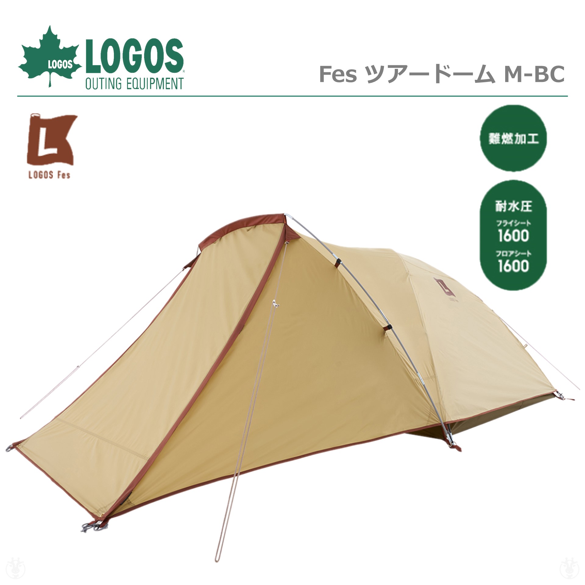 ［ ロゴス 正規販売店 ］ 在庫あり LOGOS ロゴス テント No. 71201082 アウトドア キャンプ キャンプテント ドーム型テント テント本体 ドーム型テント タープ キャノピーポール別売り  九州・…