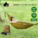 (在庫あり) LOGOS ロゴス ハンモック No. 73293003 屋外 吊り 軽量 コンパクト アウトドア キャンプ 持ち運び 簡単設置 BBQ バーベキュー 海 山 簡単設営 イージーセットハンモック ※沖縄・離島は配送エリア対象外です。