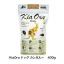 KiaOra DOG JK[ 400g hbOt[h ̂͂  SNp LAI hCt[h j[W[h