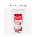 商品情報内容量150g(1包10g×15包)与え方ぬるま湯に溶かして栄養満点のスープに、手作り食の下味や隠し味にそのままでおやつや普段のごはんへのトッピングに食材全頭検査済み食用国産牛骨※栄養添加物、香料、着色料、保存料は一切使用していません。加工栄養豊富な骨髄液を溶かし出す加圧加熱調理国産牛の大腿骨だけを集め、圧力をかけながら煮込むことで、骨の中に含まれる骨髄液を溶かし出しました。消化吸収しやすいようパイナップル酵素で分解し、なめらかな仕上がりに。レトルト加工することにより、保存料を添加することなく1年6ヶ月の保存期間を実現しています。包材品質保持と使いやすさ品質劣化の要因となる光・酸素・水を遮断する、アルミ製の包材を使用。鮮度を保つために個包装したものを、さらにチャック式の包材に入れているため、持ち運びにも便利です。成分粗たん白質…50.9%以上粗脂肪…0.2%以上粗繊維…0.1%以下粗灰分…1.2%以下水分…52.1%以下カロリー…170kcal/100gあたり★ご購入について下記お読みになりご承諾の上ご注文お願い申し上げます。★ 即日発送以外の商品はすべて受注発注となります。 ご注文後在庫確認となります。在庫確認は平日のみになるため土日祝は在庫確認のご対応不可となります。 在庫確認取れ次第注文確定いたします。 当店からメーカーへ商品を発注した時には在庫が品切れになっている場合もございます。 欠品や入荷未定などの際は申し訳ございませんがご注文をキャンセルさせて頂きます。 発送についてはご注文日から3日での発送を心掛けておりますが、商品によっては発送までに10日程度のお時間がかかる場合もございます。 複数商品同時ご注文の場合は、すべての商品が揃い次第の発送となります。 即日発送の商品でお急ぎの際はショップまでお問い合わせください。 その際送料のご負担をいただく場合がございます。 沖縄・離島への発送は行っておりません。注文された場合は勝手ながらキャンセルさせて頂きます。 ※尚、注文確定後の変更・キャンセルはご遠慮いただいたおります。ご了承ください。 ★フード賞味期限について★ 賞味期限が近い商品から出荷させていただいております。 ドッグフード　3ヵ月以上の賞味期限のあるもの おやつ　2か月以上の賞味期限のあるもの 同じ商品を複数個ご購入いただいた際、賞味期限を揃ってない場合がございますのでご了承ください。 メーカー様（アーガイルディッシュ・ドットわん・ドットにゃん）が賞味期限を短く設定されてます商品に関しては2ヵ月以上の賞味期限を出荷させて頂きます。 またその他の商品に関してもメーカー様と同じ賞味期限の場合は3ヵ月切ってても出荷対象とさせて頂きます。 賞味期限ご了承の上ご購入のほどよろしくお願いいたします。 ご不安な方は賞味期限のお問い合わせをお願いいたします。 以上のことをお理解の上ご購入頂きますようお願い申し上げます。 体調不良や食欲不振時にも！栄養がギュっと詰まった万能スープ全頭検査済み国産牛の大腿骨だけを集めて、コトコト煮出したスープ。骨の強度や皮膚の健康を支えるコラーゲンやコンドロイチンをはじめ、骨には「栄養の貯蔵庫」と呼ばれるほど、生命活動に必要な栄養素が詰まっています。普段食はもちろん、病中病後にもおすすめ。ぬるま湯に溶かして与えれば、水分補給にも効果的です。 2