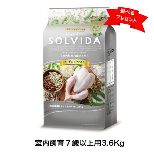 賞味期限2024年7月24日　ソルビダ　グレインフリー　チキン　室内飼育7歳以上用　3.6Kg　SOLVIDA　ドッグフード