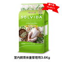 ソルビダ　グレインフリー　チキン　室内飼育体重管理用　3.6Kg　SOLVIDA　ドッグフード