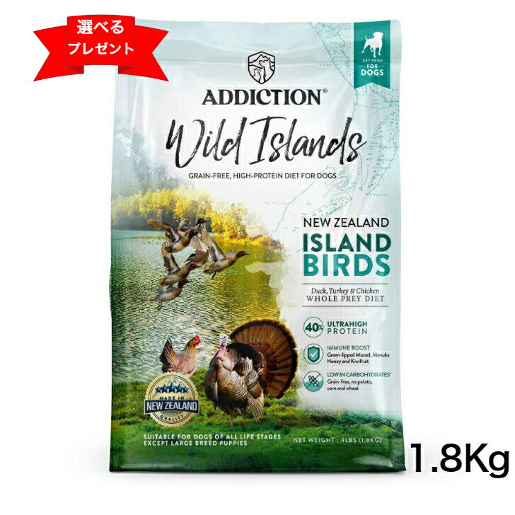 アディクション ワイルドアイランズ アイランドバーズドッグフード 1.8Kg 犬 総合栄養食 オールステージ対応 大型犬の子犬は除く 犬のごはん ドッグフード ドライフード