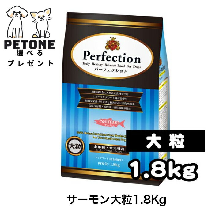 イタリア産に変更!パーフェクション...