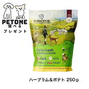 アディクション ハーブラム&ポテト 250g 犬のごはん ドッグフード