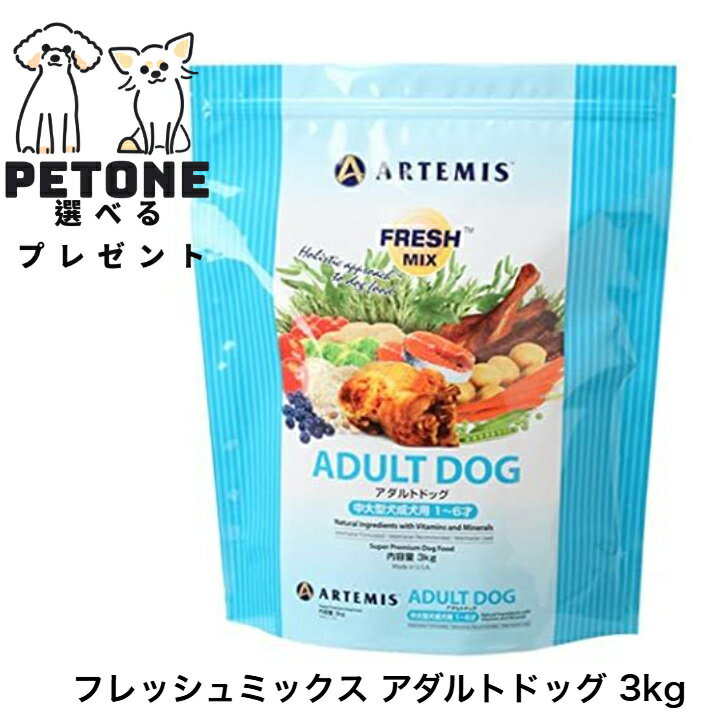 アーテミスフレッシュミックスアダル...