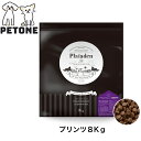 プレイアーデン プリンツ 8kg 全犬種 全年齢 総合栄養食 ドッグフード ドライフード 犬