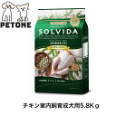 ソルビダ グレインフリー チキン 室内飼育 成犬用 5.8Kg ドッグフード SOLVIDA