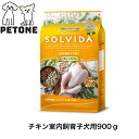 賞味期限2025年9月27日 ソルビダ グレインフリー チキン 室内飼育子犬用 900g ドッグフード SOLVIDA