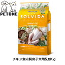 ソルビダ グレインフリー チキン 室内飼育 子犬用 5.8Kg SOLVIDA ドッグフード