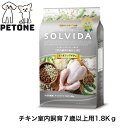 ソルビダ グレインフリー チキン 室内飼育7歳以上用 1.8Kg SOLVIDA ドッグフード 室内飼育 シニア