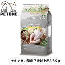 ソルビダ グレインフリー チキン 室内飼育7歳以上用 3.6Kg SOLVIDA ドッグフード