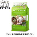 ソルビダ グレインフリー チキン 室内飼育 体重管理用 3.6Kg SOLVIDA ドッグフード