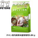 ソルビダ グレインフリー チキン 室内飼育 体重管理用 5.8Kg SOLVIDA ドッグフード