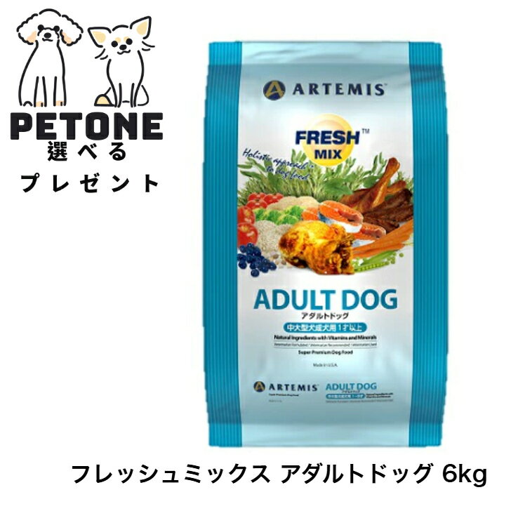 アーテミスフレッシュミックスアダル...
