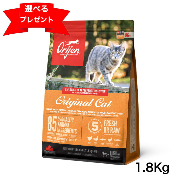 オリジン オリジナル キャット 1.8kg キャットフード 猫 ドライフード