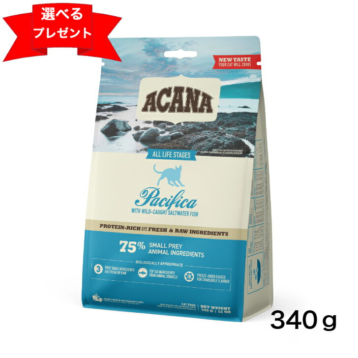 アカナ パシフィカ キャット 340g 正規品 キャットフード 猫