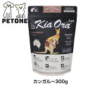 KiaOra CAT カンガルー 300g キャットフード 猫のごはん 猫 全年齢用 キアオラ ドライフード ニュージーランド