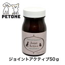 ジョイントアクティブ 50g 犬の関節をサポート サプリメント 関節 バランスサプリメント 犬 アーガイルディッシュ