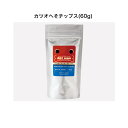 商品情報内容量60g原材料名カツオ心臓（静岡県焼津港水揚げ）成分粗たん白質…80.0%以上粗脂肪…6.0%以上粗繊維…8.0%以下粗灰分…2.0%以下水分…3.0%以下カロリー…406kcal/100gあたり★ご購入について下記お読みになりご承諾の上ご注文お願い申し上げます。★ 即日発送以外の商品はすべて受注発注となります。 ご注文後在庫確認となります。在庫確認は平日のみになるため土日祝は在庫確認のご対応不可となります。 在庫確認取れ次第注文確定いたします。 当店からメーカーへ商品を発注した時には在庫が品切れになっている場合もございます。 欠品や入荷未定などの際は申し訳ございませんがご注文をキャンセルさせて頂きます。 発送についてはご注文日から3日での発送を心掛けておりますが、商品によっては発送までに10日程度のお時間がかかる場合もございます。 複数商品同時ご注文の場合は、すべての商品が揃い次第の発送となります。 即日発送の商品でお急ぎの際はショップまでお問い合わせください。 その際送料のご負担をいただく場合がございます。 沖縄・離島への発送は行っておりません。注文された場合は勝手ながらキャンセルさせて頂きます。 ※尚、注文確定後の変更・キャンセルはご遠慮いただいたおります。ご了承ください。 以上のことをお理解の上ご購入頂きますようお願い申し上げます。 体力増進に最適なワンコ用珍味一匹に一個、希少な「カツオのへそ」!「へそ」とは心臓のことで、数kgのカツオから指の先ほどしか取れない幻の食材。日本一のカツオの産地・焼津で滋養食として愛されてきたその部位を、スライスして湯通しし、脂肪分を除いてじっくり乾燥させました。ワンコの健康に欠かせない良質なたんぱく質と鉄分がたっぷり摂れる、小粒ながら力強さを感じる商品です。 2