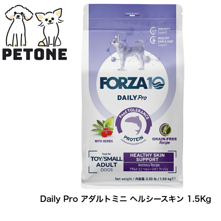 Forza10 Daily Pro アダルトミニ ヘルシースキン 1.5Kgドッグフード