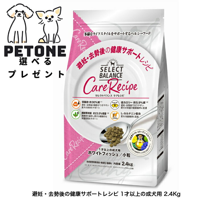 セレクトバランスケアレシピホワイト...