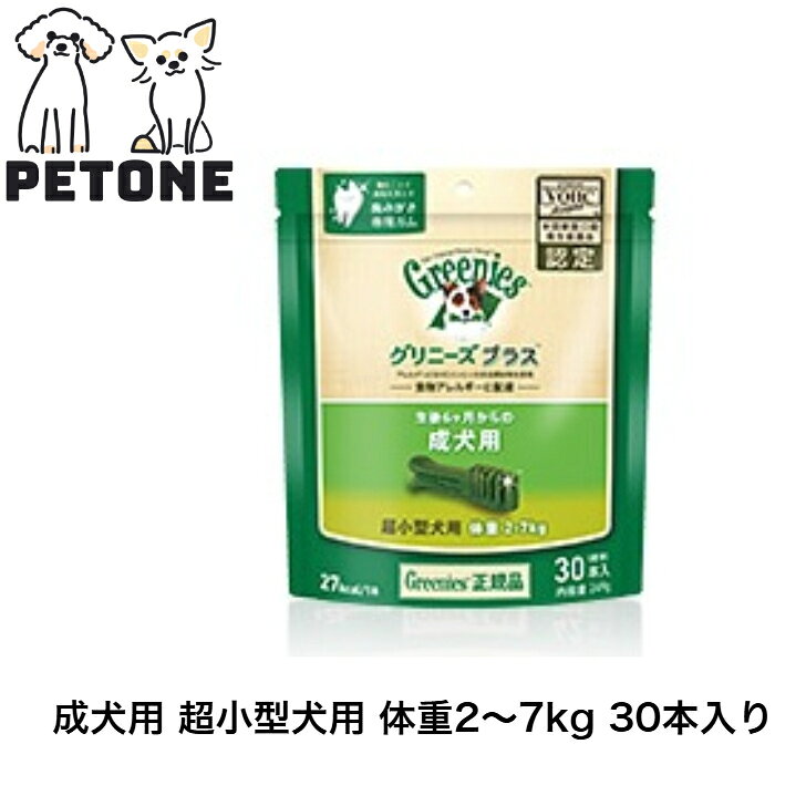 グリニーズプラス 成犬用 超小型犬用 体重2～7kg 30本入り　デンタルケア　歯磨き専用ガム