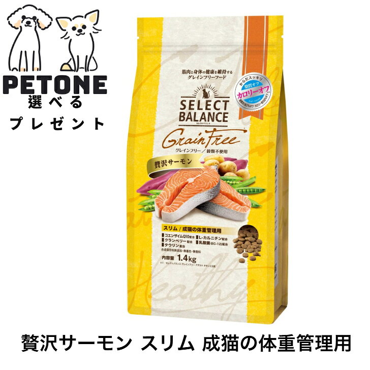 セレクトバランス猫用グレインフリー...