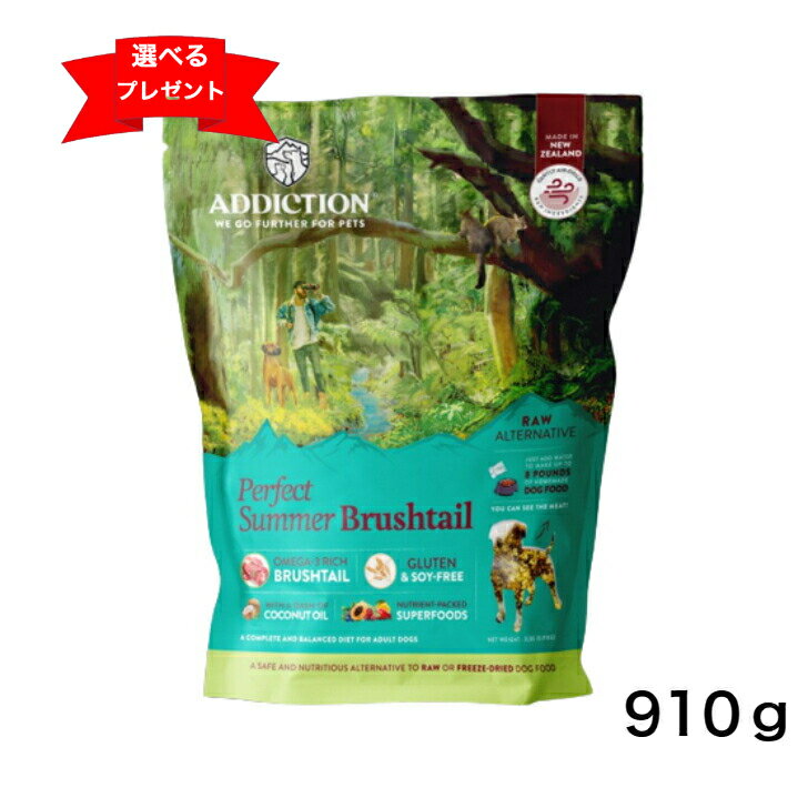 アディクション パーフェクトサマーブラッシュテイル 910g 犬のごはん ドッグフード ドライフード 犬