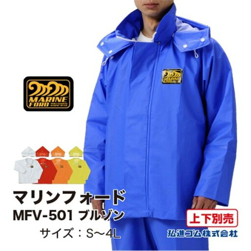 マリンウェア マリンフォード MFV-501 ブルゾン ジャケット ジャンバー ペンギンマーク 水産 合羽 防水 弘進ゴム メンズ 日本製 漁業合羽 水産合羽 漁師 レインウェア マリンウェア マリンフォード MFV-501 ブルゾン ジャケット ジャンバー ペンギンマーク 水産 合羽 防水 弘進ゴム メンズ 日本製 漁業合羽 水産合羽 漁師 レインウェア