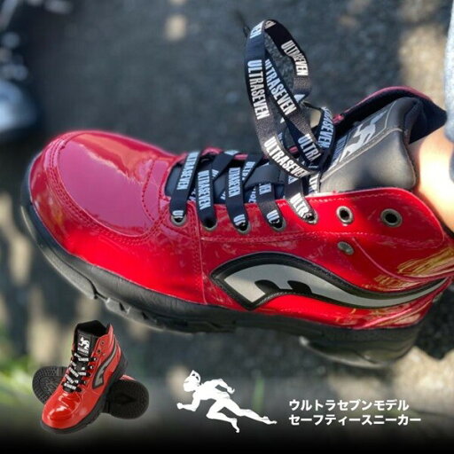 安全スニーカー 先芯 ウルトラマン ウルトラセブン セーフティ UT-18SEVEN スニーカー 弘進ゴム メンズ 軽量 撥水加工 ワーク シューズ カジュアル 靴 大工 建築作業 倉庫 運送作業 工場 製造作業 アウトドア 趣味 安全スニーカー 先芯 ウルトラマン ウルトラセブン セーフティ UT-18SEVEN スニーカー 弘進ゴム メンズ 軽量 撥水加工 ワーク シューズ カジュアル 靴 大工 建築作業 倉庫 運送作業 工場 製造作業 アウトドア 趣味