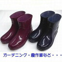 ちょっとブーツ ショート レインブーツ レディース LB8406 レディース 婦人 作業靴 雨靴 長靴 完全防水 掃除 ガーデニング ベランダ 家庭菜園